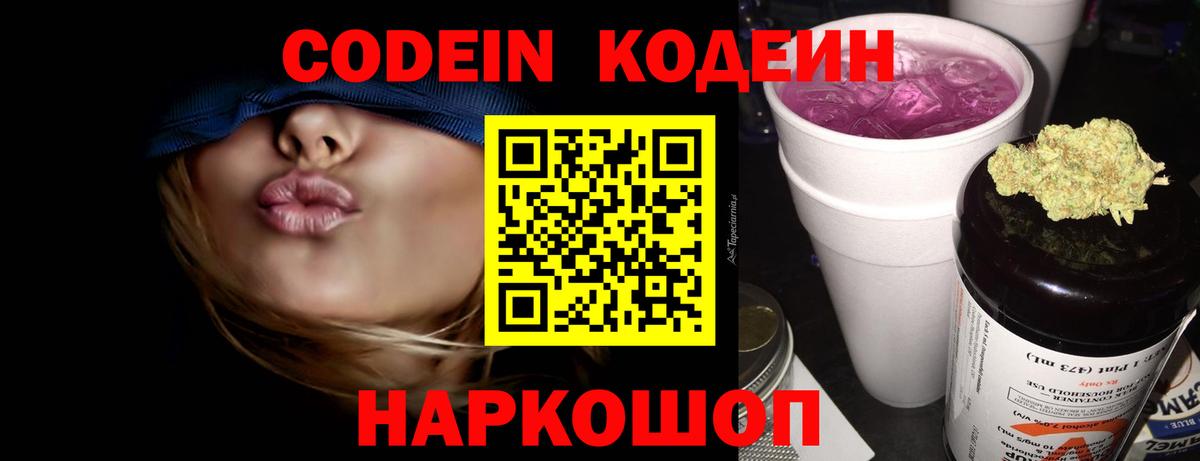 Codein напиток Lean (лин)  Вход с VPN  Кодеиновый сироп Lean Purple Drank  Нижний Новгород 