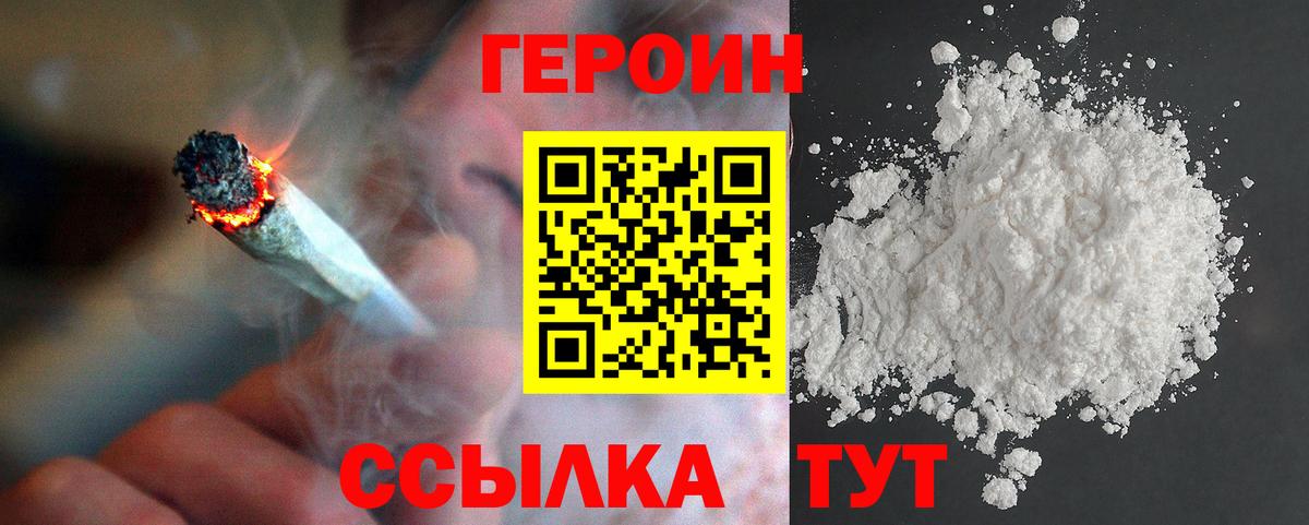 Героин VHQ Нижний Новгород