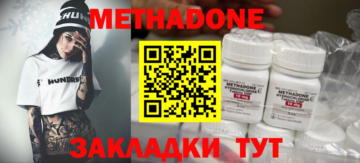 Метадон белоснежный  МЕТАДОН methadone  Нижний Новгород  Вход с VPN 